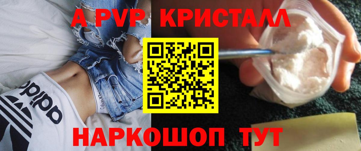 A PVP кристаллы  Вход с VPN  Alpha-PVP крисы CK  A-PVP VHQ  Ейск 