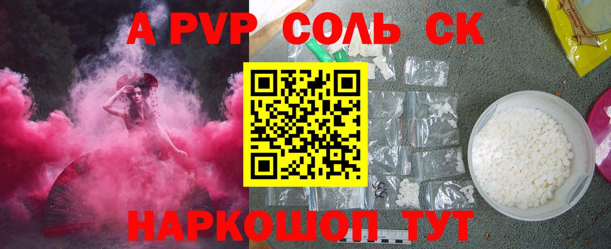 Альфа ПВП Соль Ейск