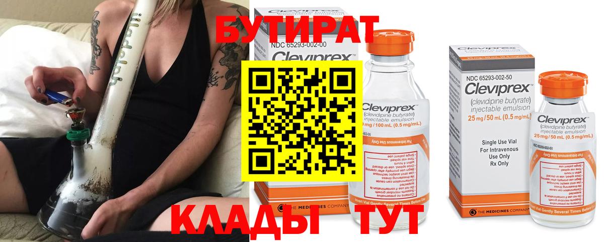 БУТИРАТ 99% Ейск