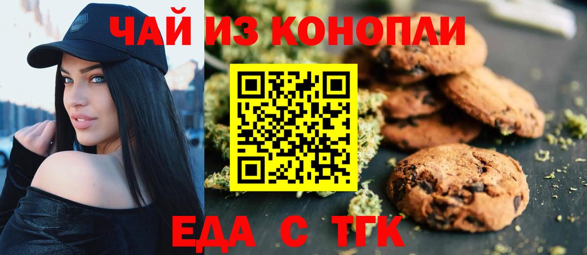 Ейск  Cannafood марихуана  Вход с VPN 