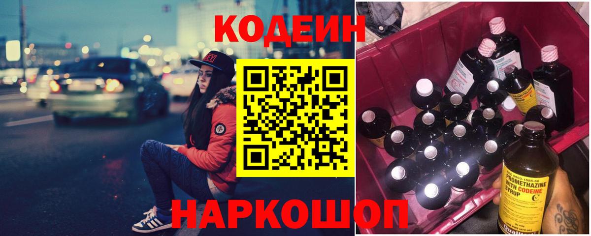 Кодеиновый сироп Lean напиток Lean (лин) Ейск