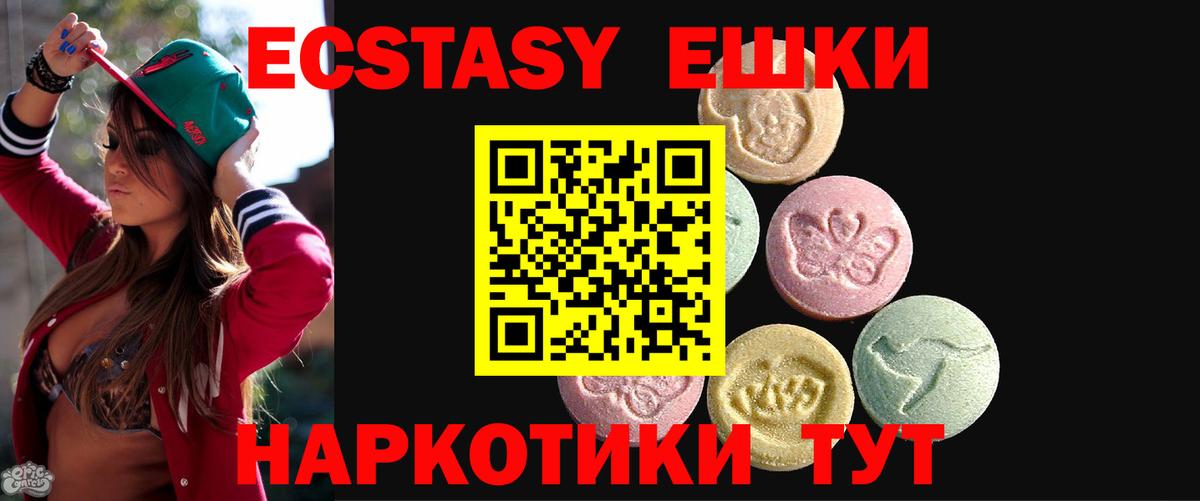 Ейск  нарко площадка наркотические препараты  Вход с VPN  Экстази 300 mg  ЭКСТАЗИ XTC 