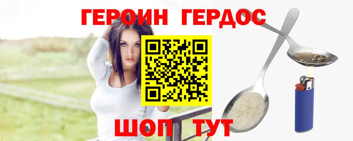 Героин герыч  Вход с VPN  Ейск 