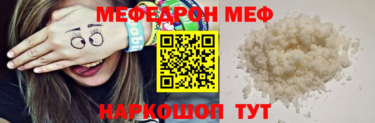 МЕФ мука  купить наркотик  МЕФ кристаллы  Ейск  Вход с VPN 