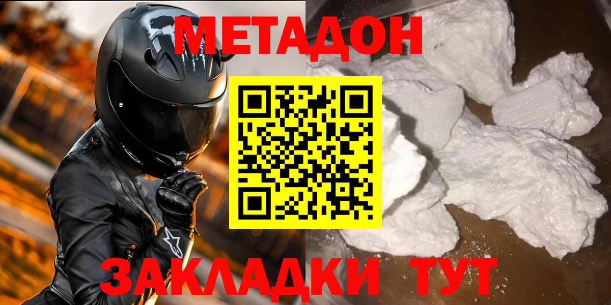 MEGA ССЫЛКА  Вход с VPN  Ейск  Метадон methadone  МЕТАДОН кристалл 