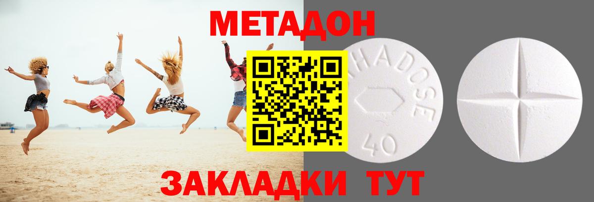 Метадон кристалл Ейск