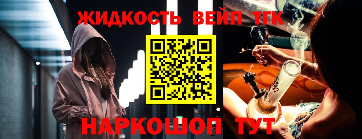 ТГК жижа Ейск