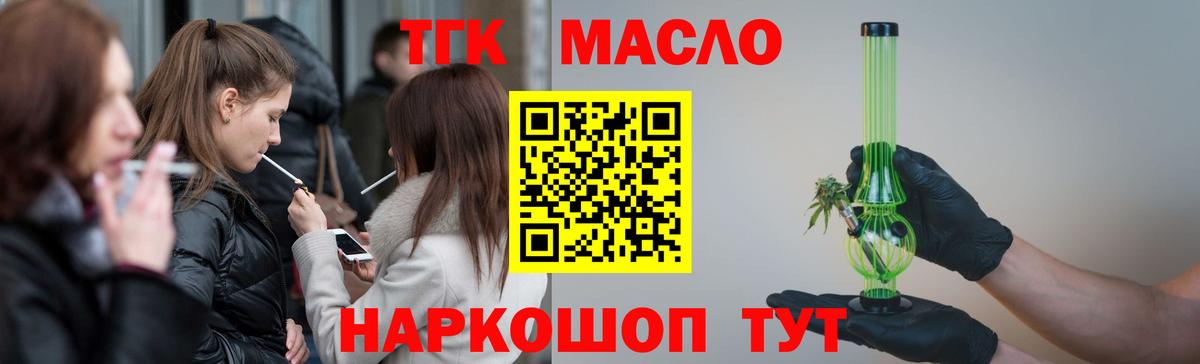 Ейск  Дистиллят ТГК вейп  Дистиллят ТГК вейп с тгк  наркота  Вход с VPN 